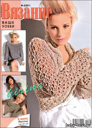 Вязание ваше хобби № 6 2011
