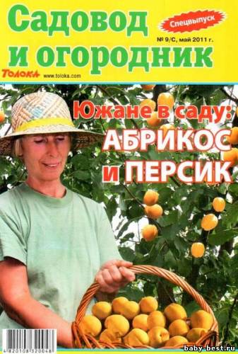 Садовод и огородник №9/С (май 2011)