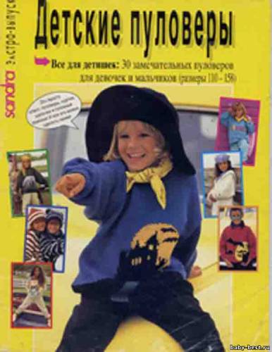 Sandra, экстра-выпуск, детские пуловеры