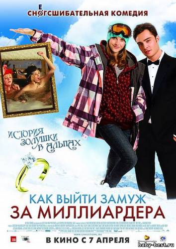 Как выйти замуж за миллиардера / Chalet Girl (2011/DVD5/DVDRip)