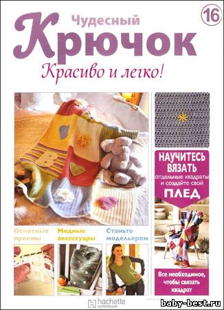 Чудесный крючок. Красиво и легко! № 16 2011
