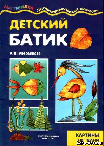 Мастерилка. Детский батик