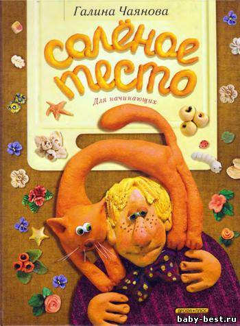 Солёное тесто для начинающих