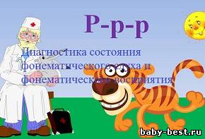 Диагностика состояния фонематического слуха и фонематического восприятия. Презентация.