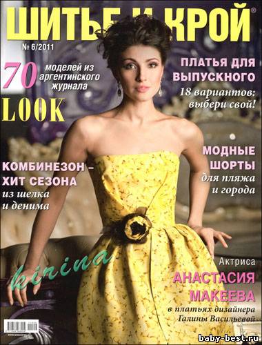 Шитье и крой № 6 2011