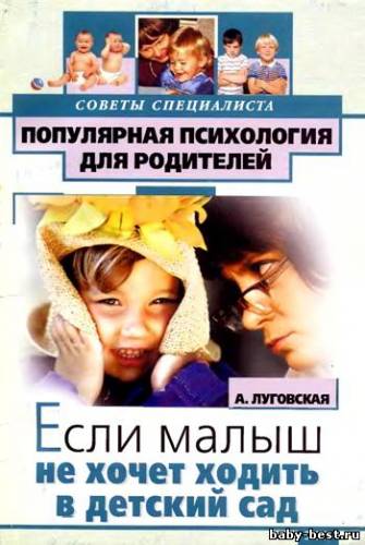 Если малыш не хочет ходить в детский сад