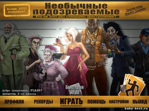 Необычные подозреваемые (RUS/2011)