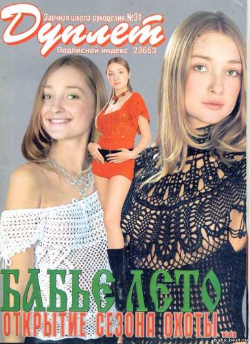 Дуплет№31 Бабье лето