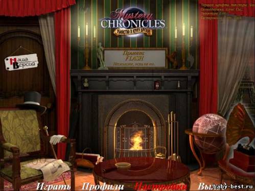 Mystery Chronicles: Murder Among Friends (русская версия)