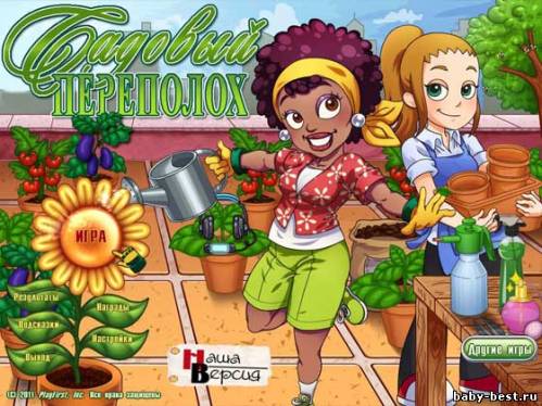 Садовый переполох (RUS/2011)