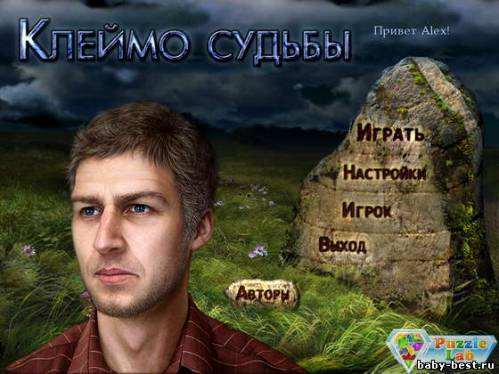 Клеймо судьбы (RUS/2011)