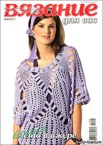 Вязание для вас № 6 2011 (Diana рекомендует)