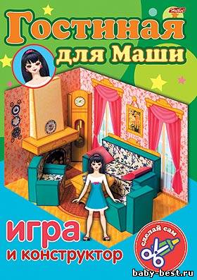 Гостиная для Маши