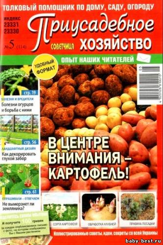 Приусадебное хозяйство №5 2011 - Украина