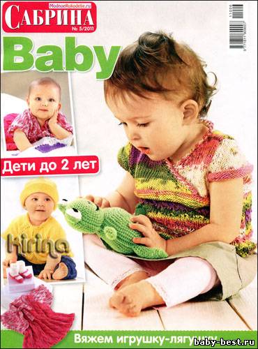Сабрина Baby № 5 2011