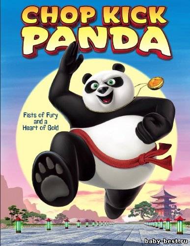 Панда атакует / Chop Kick Panda (2011) [ENG]