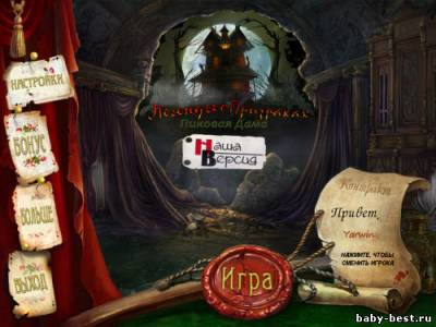 Легенды о призраках. Пиковая дама. Коллекционное издание (2011/RUS) PC