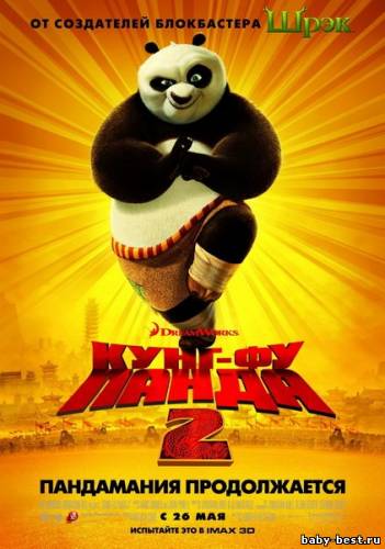Кунг-фу Панда 2 / Kung Fu Panda 2 (2011/CAMRip/1400Mb/700Mb)
