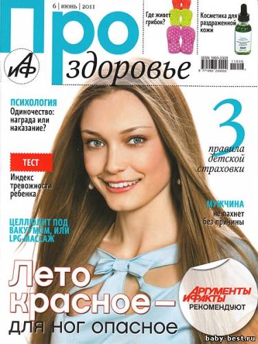 Про здоровье №6 (июнь 2011)