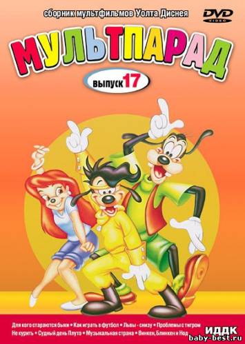 Мультпарад. Выпуск 17 / Walt Disney presents (1935-1953) DVD5