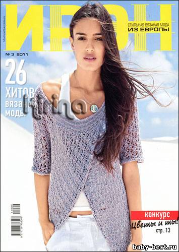 Ирэн № 3 (май-июнь 2011)