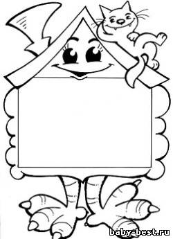 Рамочки - раскраски