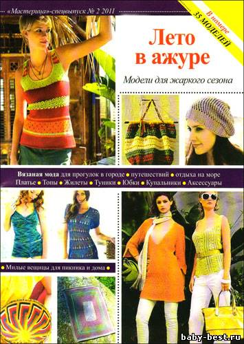 Мастерица. Спецвыпуск № 2 2011 "Лето в ажуре"