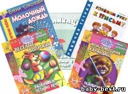 Рабочие тетради для развития ребенка (3-4 года)