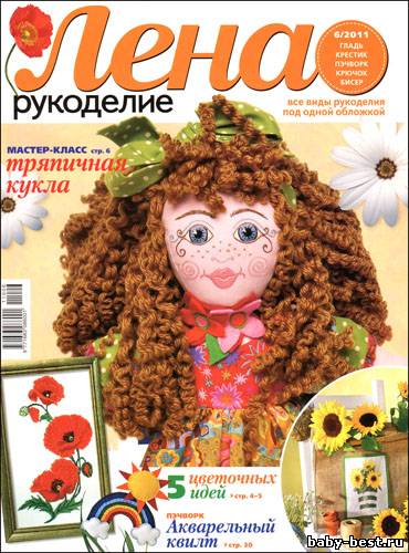 Лена рукоделие № 6 2011