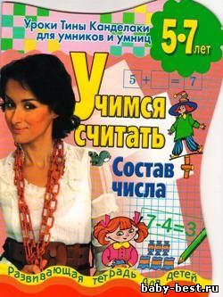 Учимся считать. Состав числа