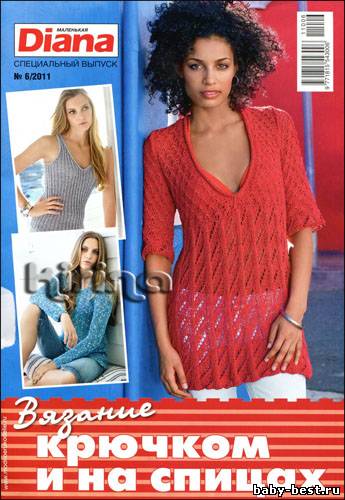 Маленькая Diana. Спецвыпуск № 6 2011 "Вязание крючком и на спицах"