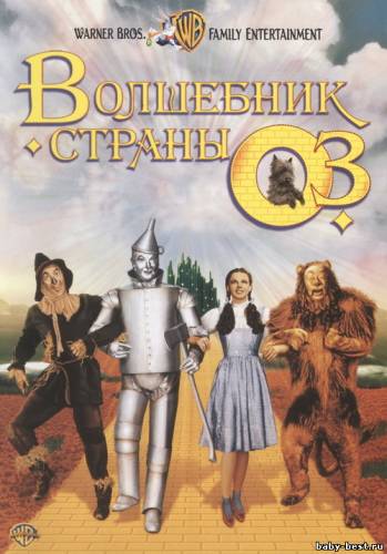 Волшебник страны Оз / The Wizard of Oz (1939) HDRip, DVDRip