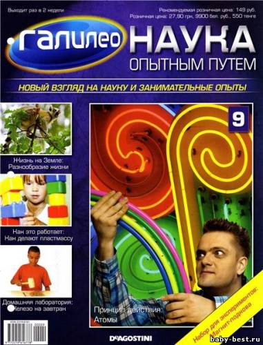 Галилео. Наука опытным путем №9 2011