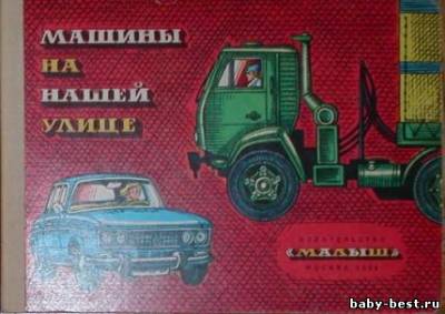 Машины на нашей улице.