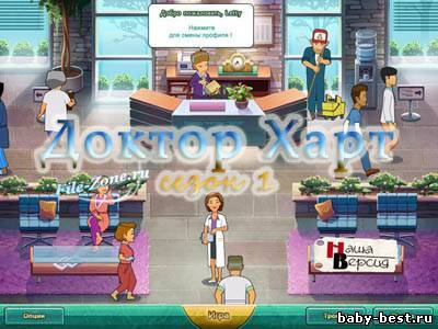 Доктор Харт. Первый сезон (2011/RUS)