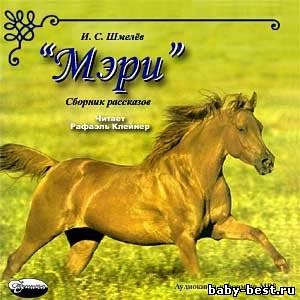 Мэри. Сборник рассказов