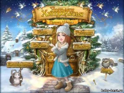 Загадки Хитролесья / DreamWoods 2 (2011) PC