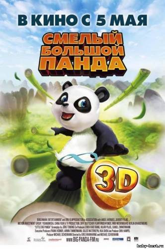 Смелый большой панда / Little Big Panda (2011) DVDRip-AVC/DVDRip/DVD5