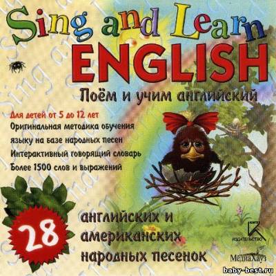 Sing and Learn ENGLISH - Поем и учим английский (1998) PC