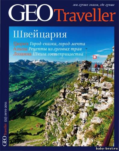 GEO Traveller (лето 2011)