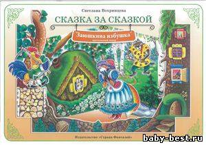 Заюшкина избушка (настольный театр)