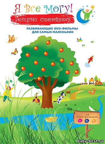 Я все могу - гениями становятся (2007) 11xDVD-5