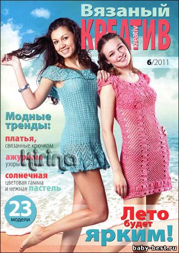 Вязаный креатив № 6 2011