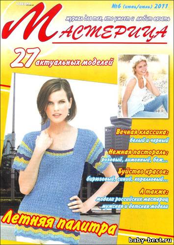 Мастерица № 6 2011