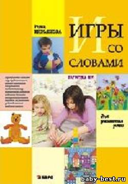 Игры со словами для развития речи. Картотека игр для детей дошкольного возраста.