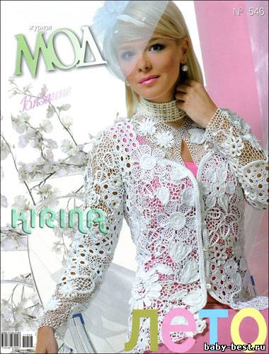 Журнал мод № 546 2011