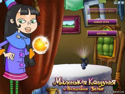 Маленькая колдунья и волшебное зелье (2011/RUS)