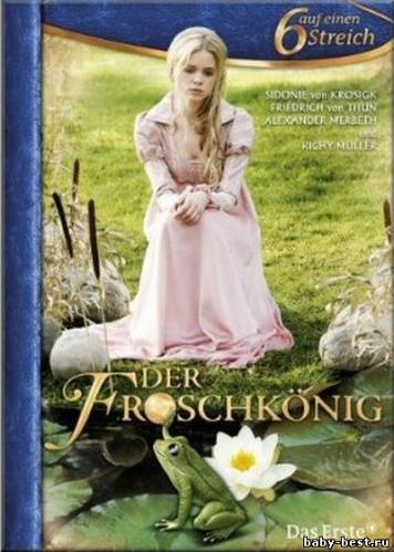 Король-лягушонок / Der Froschknig (2008) DVDRip