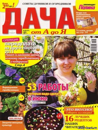 Дача от А до Я №6 (июнь 2011)