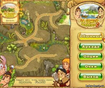 За семью морями 2 (2011/Full/Ru)